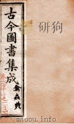 禽虫典  第121-122卷（ PDF版）