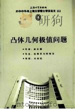 凸体几何极值问题（ PDF版）