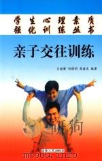 亲子交往训练（ PDF版）