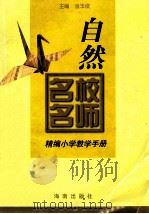 自然 1998 PDF电子版封面 7806450793 张福岐主编;王文琪,宋小平副主编