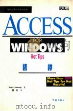 Access for Windows精粹 1994 PDF电子版封面 7507709744 Roger Jennings著;魏彬译