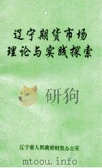通讯往来 12 纪念《沈阳日报》创刊三十七周年 1985 PDF电子版封面 沈阳日报编辑部编