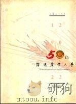 沈阳农业大学  1952-2002（ PDF版）