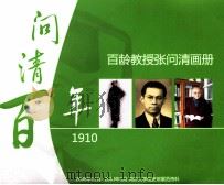 百龄教授张问清画册（ PDF版）
