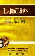 工人价值工程读本（1990 PDF版）