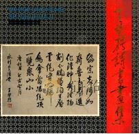 王坤骋诗书画集 1994 PDF电子版封面 7561021895 王坤骋书