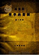 马克思  哲学的贫困  第1分册（1964 PDF版）
