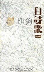 白诗歌  第6期（ PDF版）