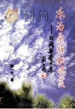 乐为桑梓献晚霞（ PDF版）