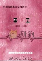 车工（1999 PDF版）