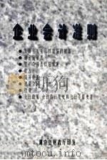 企业会计准则（ PDF版）