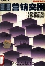 营销突围（ PDF版）