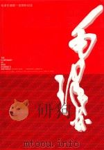 毛泽东 1993 PDF电子版封面 7503507764 深圳现代彩印有限公司,中共中央党校出版社编