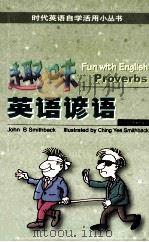 趣味英语谚语（ PDF版）