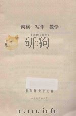 阅读  写作  教学  诗歌·曲艺（1976 PDF版）