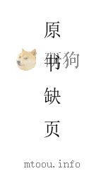 中学语文古代作品分析 1973 PDF电子版封面 徐州市教育局中文系中学语文教参编写组