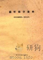 视听教学资料  英文电影剧本：音乐之声（ PDF版）