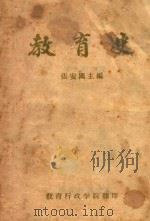 教育史（ PDF版）