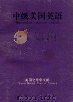 中级美国英语 1983 PDF电子版封面 美国之音中文部编