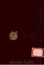 笑与泪 外国散文名篇精品赏析 1995 PDF电子版封面 7202012685 刘西普著