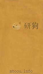 教育心理学 1933 PDF电子版封面 廖世承编