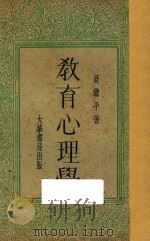 教育心理学  再版（1934 PDF版）
