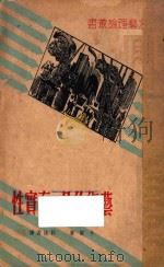 艺术作品之真实性 1925 PDF电子版封面 卡尔著;郭沫若译