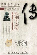 一代女皇  武则天全传（ PDF版）