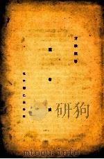 室韦考 PDF电子版封面 方壮猷著