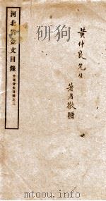河北省金文目录  各省金文目录  2（ PDF版）