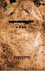 书经顾命篇侍臣所执兵器考 燕京学报 第38期 抽印本 1950 PDF电子版封面 陆懋德著