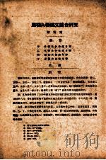 周处夨器铭文综合研究（ PDF版）