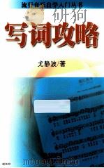 写词攻略（ PDF版）