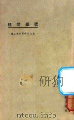 哲学问题 3版 1925 PDF电子版封面 东方杂志社编纂