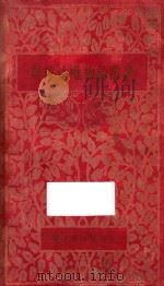 辩证法唯物论辞典 第4版 1947 PDF电子版封面 米汀,易希金柯编著;平生,执之,乃刚,麦园合译