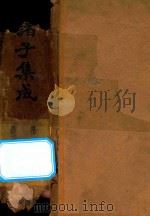 诸子集成 第4册 再版 1936 PDF电子版封面
