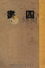 四书（ PDF版）
