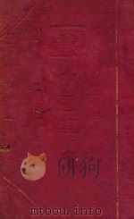 中国理学史（1936 PDF版）