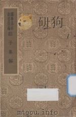 庄子集解 1954 PDF电子版封面 (清)王先谦注