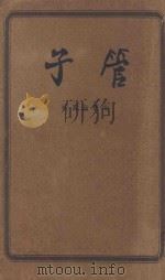管子（ PDF版）