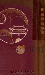 戴东原的哲学（ PDF版）