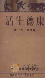 康德生活（1929 PDF版）