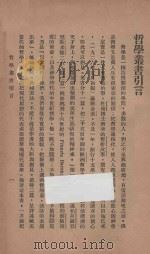 斯宾诺莎 1929 PDF电子版封面 (美)杜兰著;詹文浒译