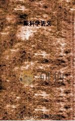 眼科学讲义 1959 PDF电子版封面 湖南医学院眼科学教研组编