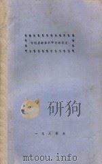 专利基础知识学习班讲义（1984 PDF版）