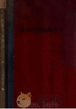 肺结核病临床类型 苏联分类法 1954 PDF电子版封面 中国防痨协会总会等编