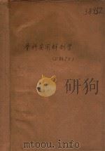 骨科实用解剖学  上肢部分  3（ PDF版）