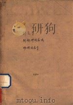 针灸学  刺激神经疗法  物理治疗学  2（ PDF版）