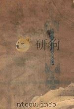 治疗经验文选（1959 PDF版）