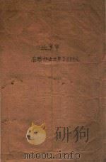 北京市  在职护士业务学习讲义（1957 PDF版）